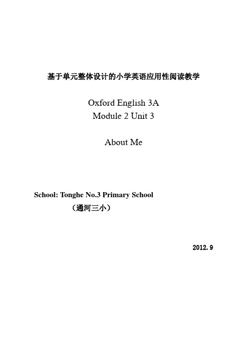 小学英语超赞教案  3A M2U3 About Me 分课时教案