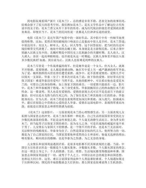 电影《花木兰》影评