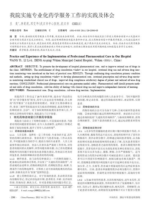我院实施专业化药学服务工作的实践及体会