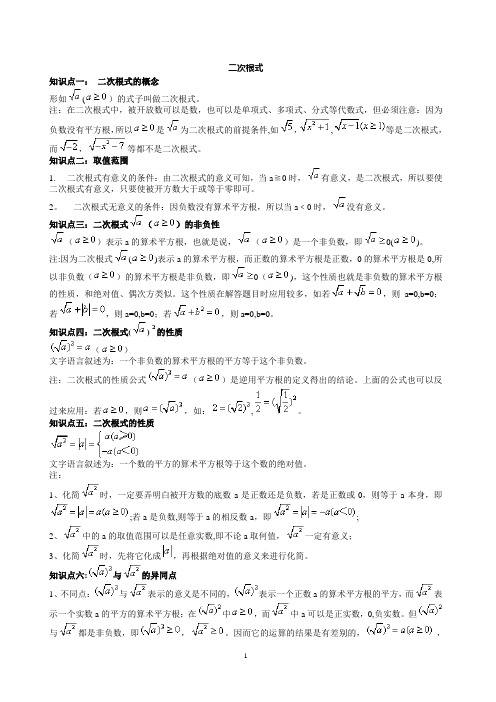 二次根式知识点及习题