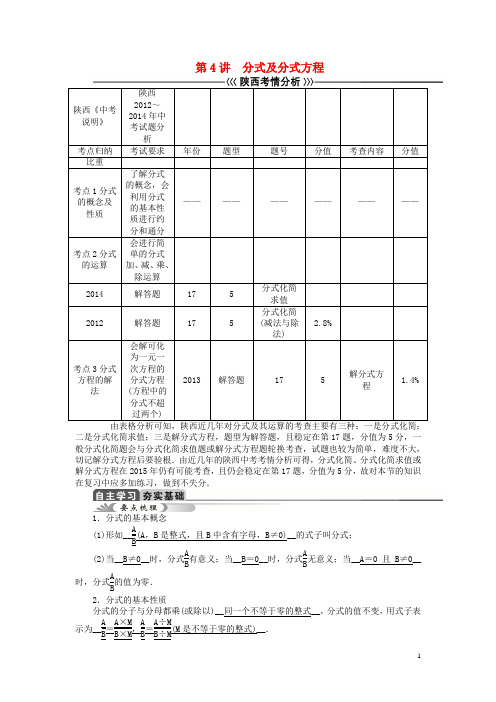中考数学总复习 第4讲 分式及分式方程教学案