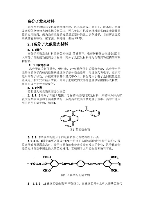 高分子发光材料