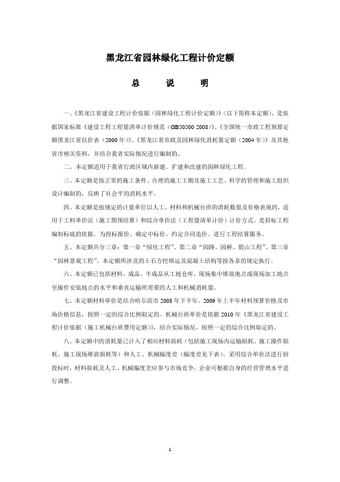 黑龙江省绿化定额