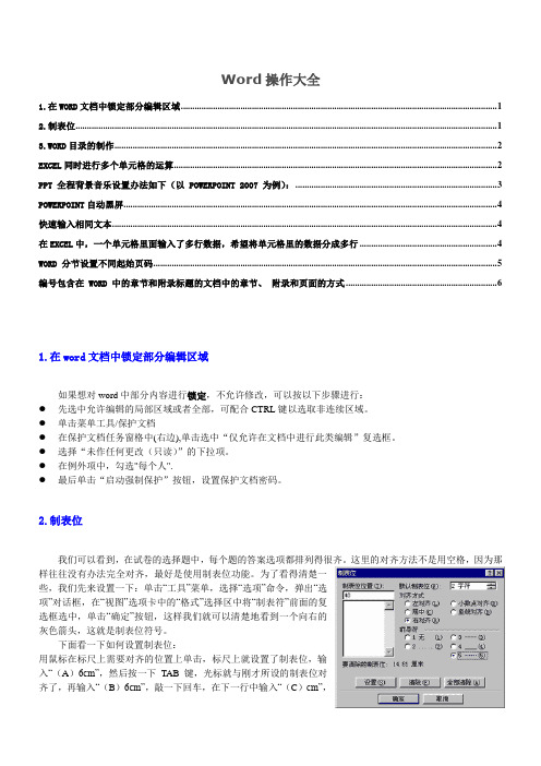 word excel 操作方法学习
