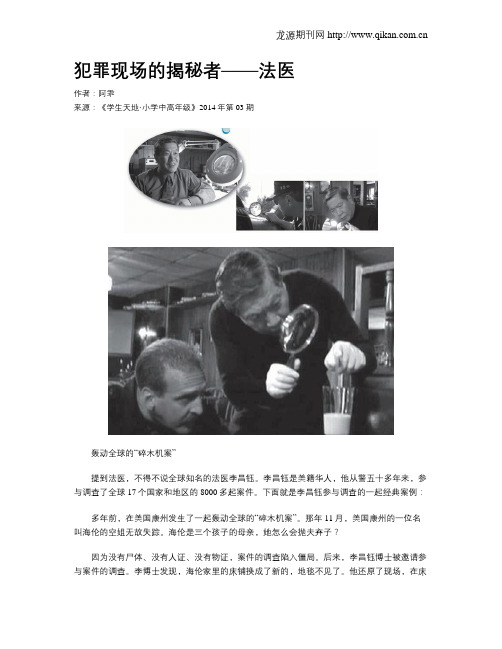 犯罪现场的揭秘者——法医