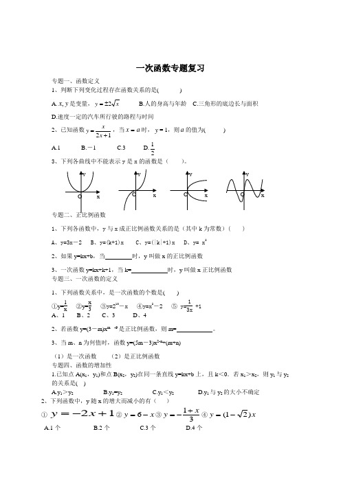 一次函数专题复习