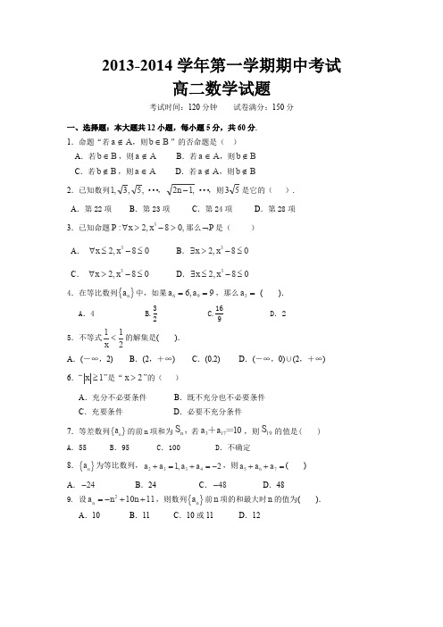 河北省邯郸市馆陶县第一中学2013-2014学年高二上学期期中考试数学试卷