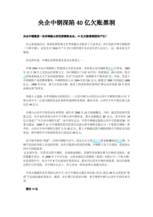 央企中钢深陷40亿欠账黑洞
