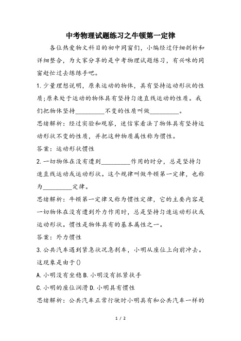 中考物理试题练习之牛顿第一定律