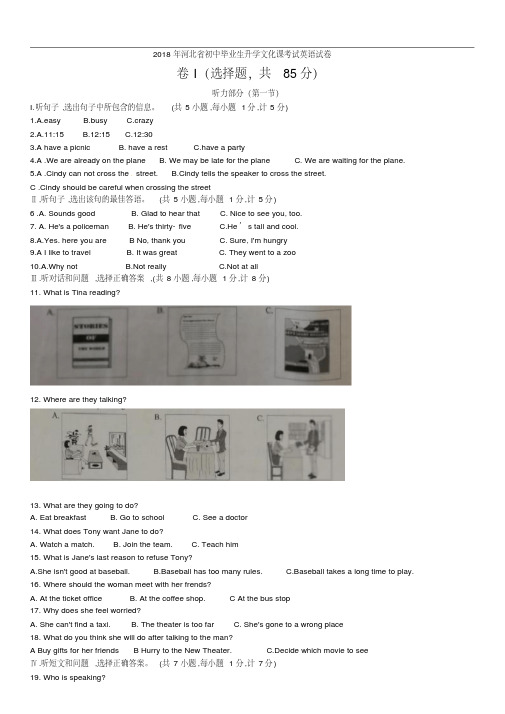 2018年河北省中考英语(精校版,含答案)试卷.doc