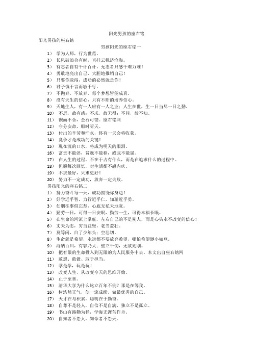 阳光男孩的座右铭