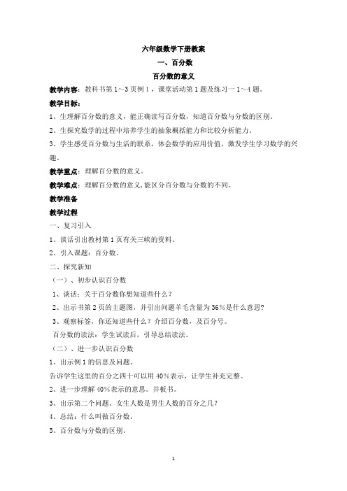 (完整)2018西师版六年级下册数学教案