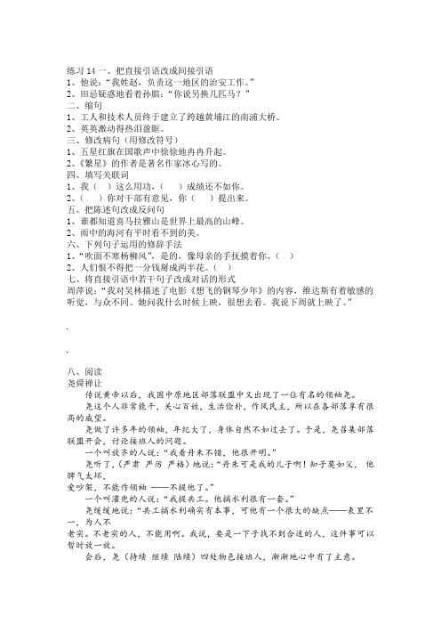 把直接引语改成间接引语