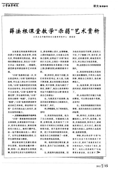 薛法根课堂教学“示弱”艺术赏析