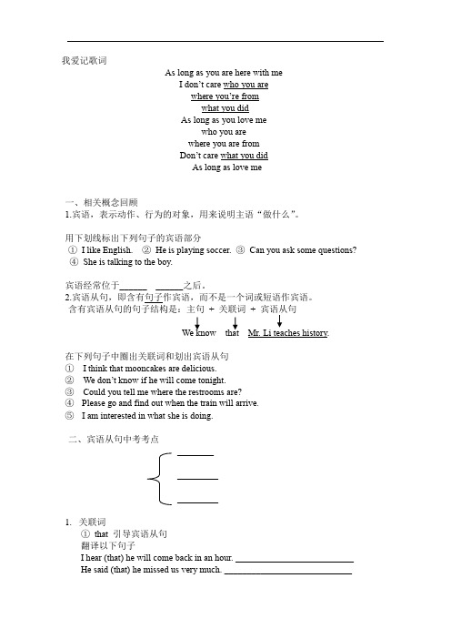 初中英语_九年级英语宾语从句复习课教学设计学情分析教材分析课后反思
