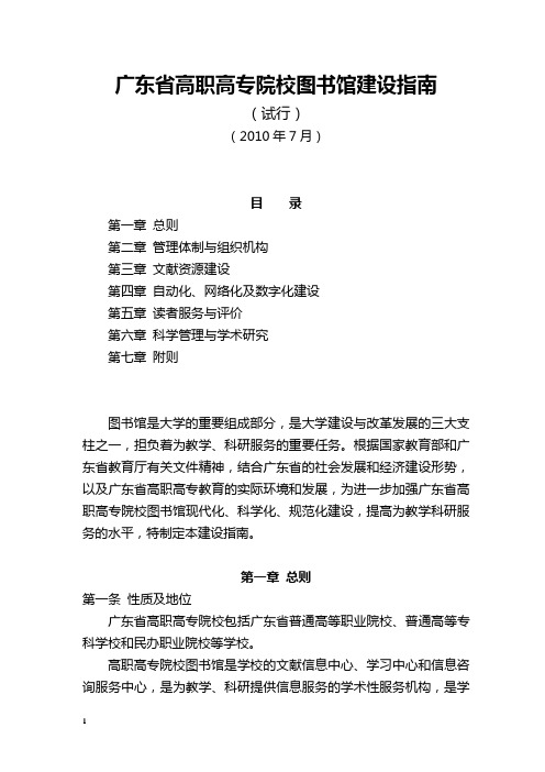 广东省高职高专院校图书馆建设指南