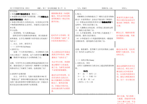 人教版初中物理八年级下册 第1节 功 初中八年级下册物理教案教学设计课后反思人教版