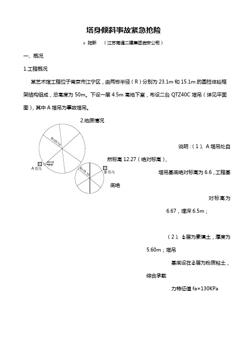 常州江南QTZ40塔吊--基础加固处理实例