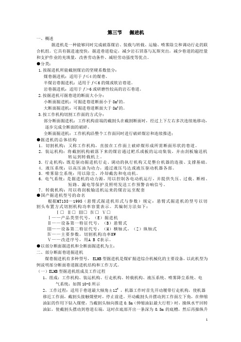 甘肃煤炭工业学校矿山机械教案：第十章 掘进机械02