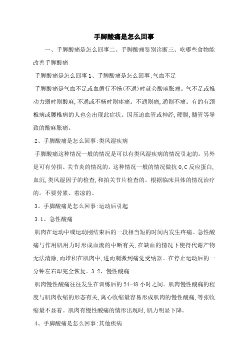 手脚酸痛是怎么回事