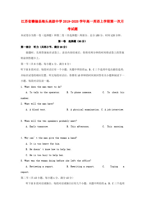 江苏省赣榆县海头高级中学2019_2020学年高一英语上学期第一次月考试题
