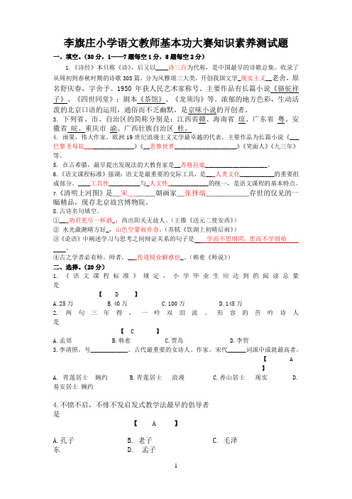 小学语文教师基本功大赛试题附答案