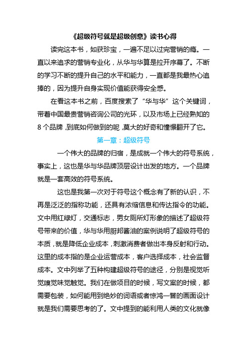 《超级符号就是超级创意》读书心得