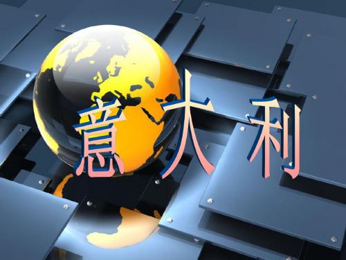意大利