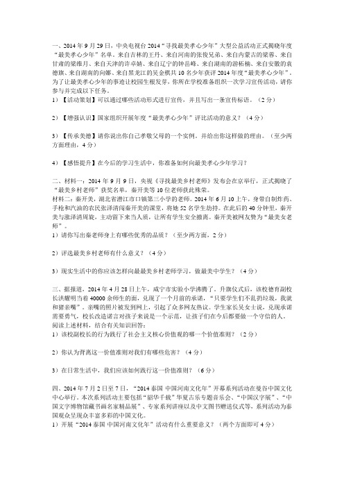 河南中考思品最新热点题附答案(2015)