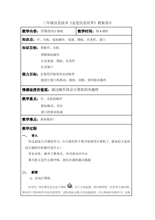 三年级信息技术 第4课时 教案设计