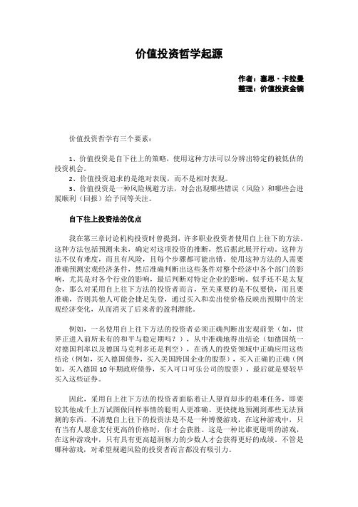 价值投资——价值投资哲学起源