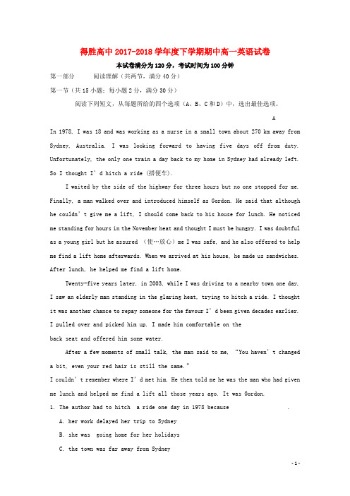 辽宁省大连经济技术开发区得胜高级中学高一英语下学期期中试题