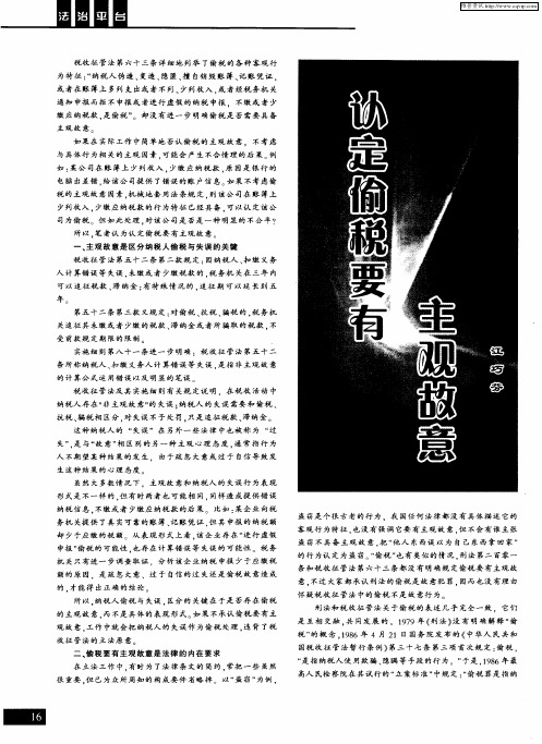 认定偷税要有主观故意