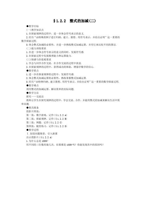 整式的加减第二课时教案4
