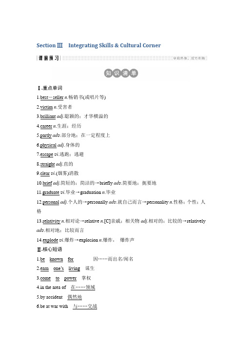 2018-2019学年新课堂高中英语(外研版)必修四讲义：Module 4 Section ⅢWord版含答案