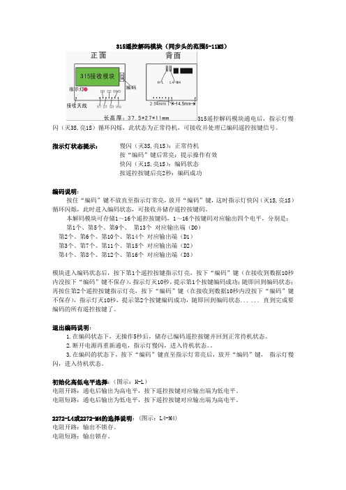 315遥控解码模块