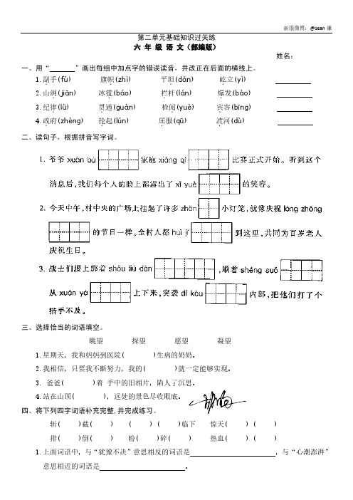 部编版小学语文六年级上册第二单元基础知识过关练