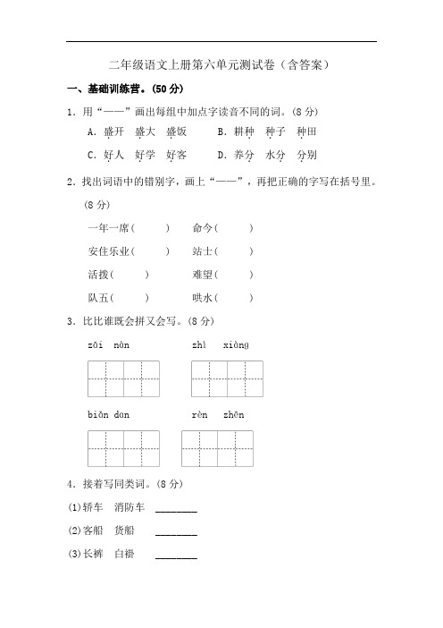 二年级语文上册第六单元测试卷(含答案)