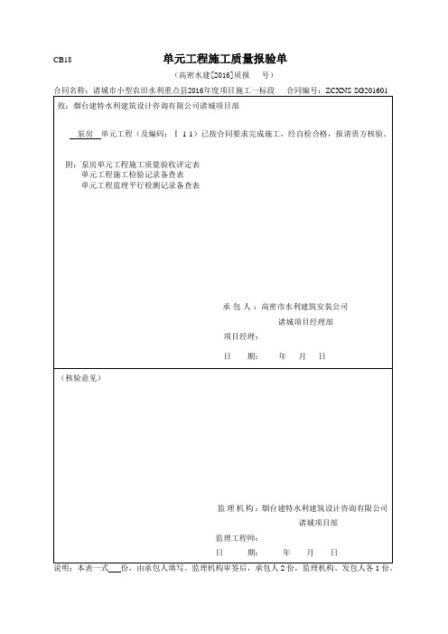 泵房施工质量评定表