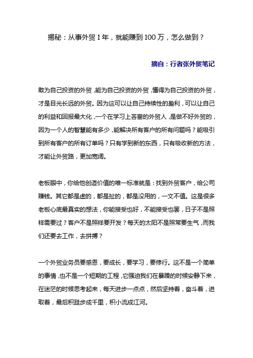 揭秘：从事外贸1年,就能赚到100万,怎么做到？