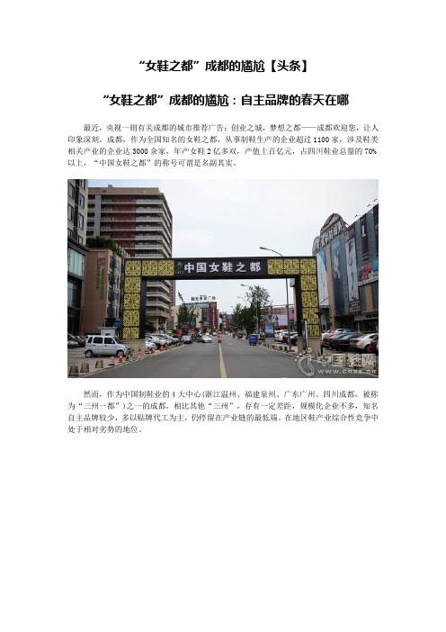 “女鞋之都”成都遭遇尴尬