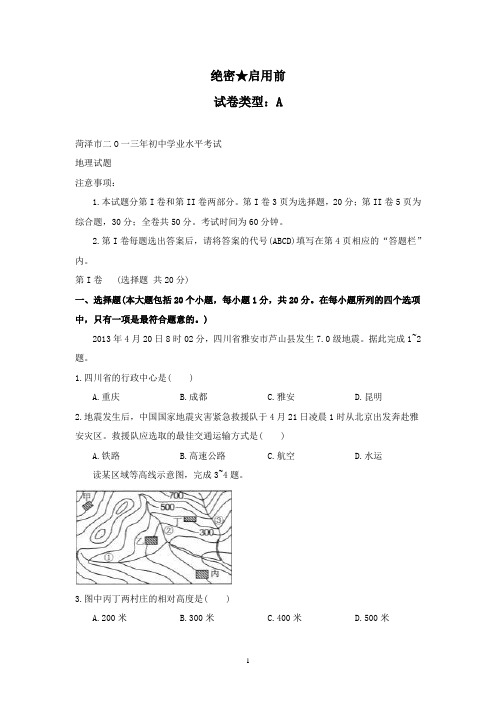【精校】2013年山东省菏泽市初中学业水平考试地理试卷(含答案)
