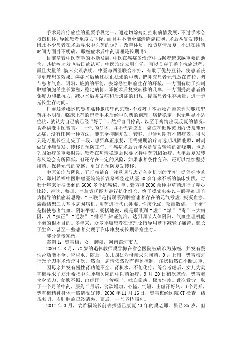 癌症术后中药调理是长期吗