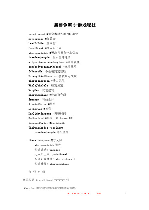 魔兽争霸3-游戏秘技