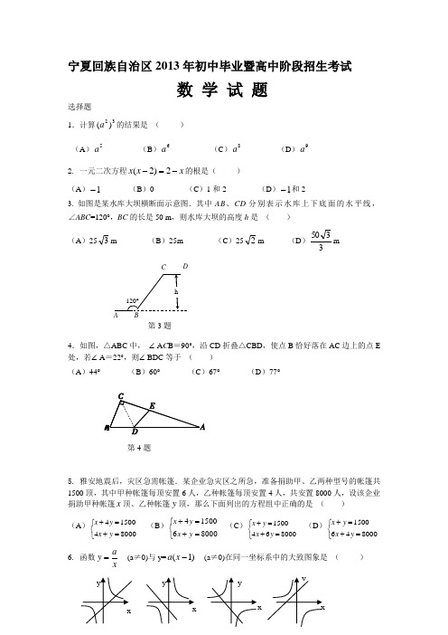 2013年宁夏回族自治区数学中考真题(word版含答案)