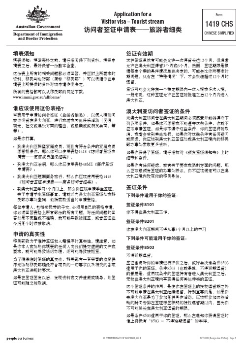 澳大利亚个人旅游申请表(填写范本)