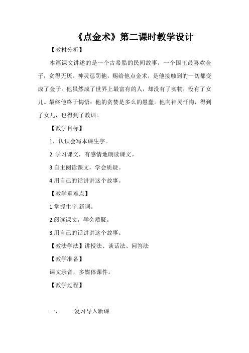 《点金术》第二课时教学设计
