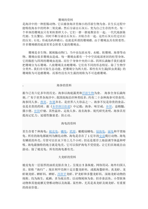 珊瑚的资料