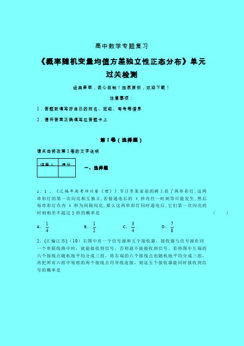 概率随机变量均值方差独立性正态分布早练专题练习(五)带答案人教版高中数学