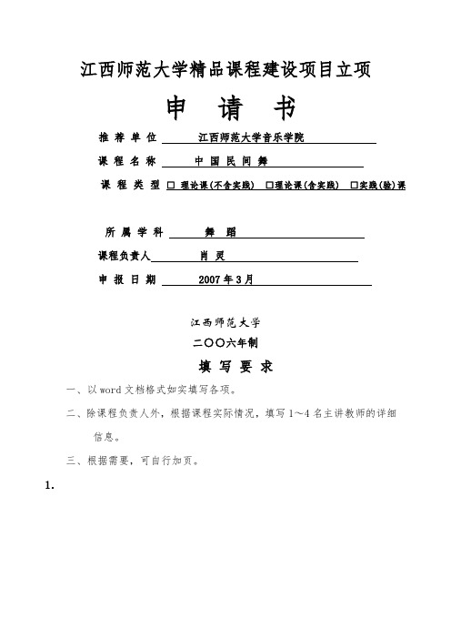 江西师范大学课程项目建设目标及实施要求